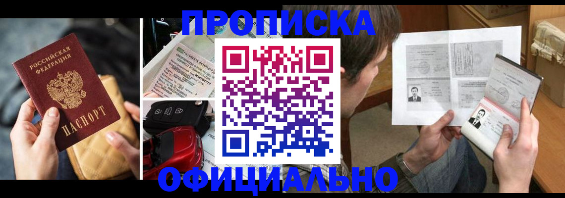 временная регистрация в Брянске