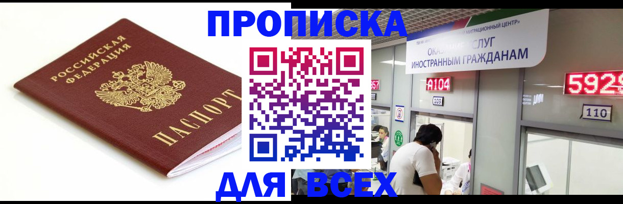 временная регистрация в Брянске