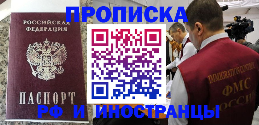 прописка гарантия в Брянске