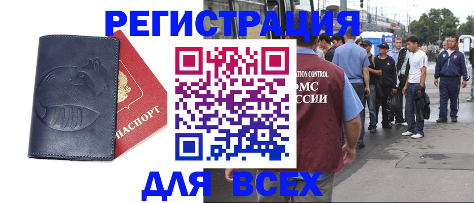 прописка для школы в Брянске