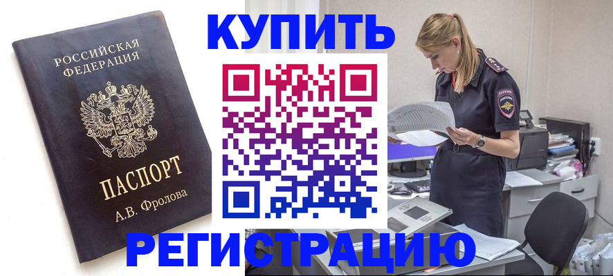 прописка гарантия в Брянске