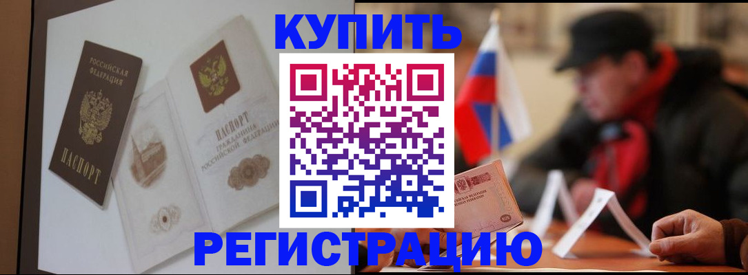 прописка законно в Брянске